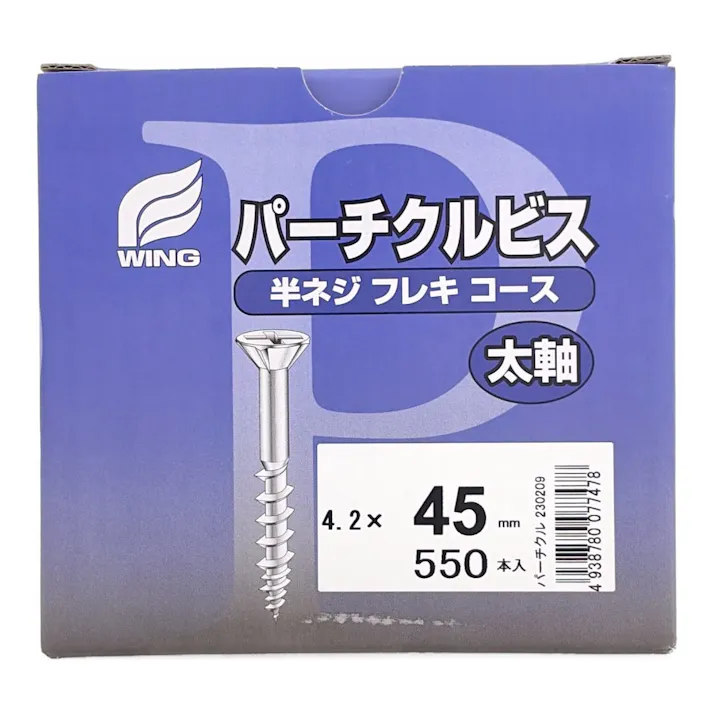 パーチクルビス 4.2×45mm 550本入