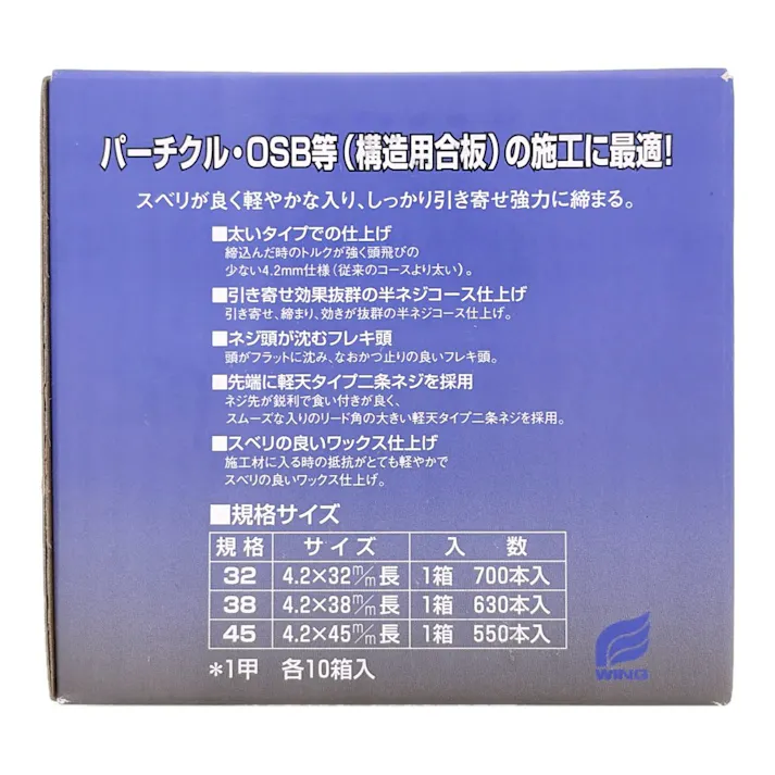 パーチクルビス 4.2×45mm 550本入