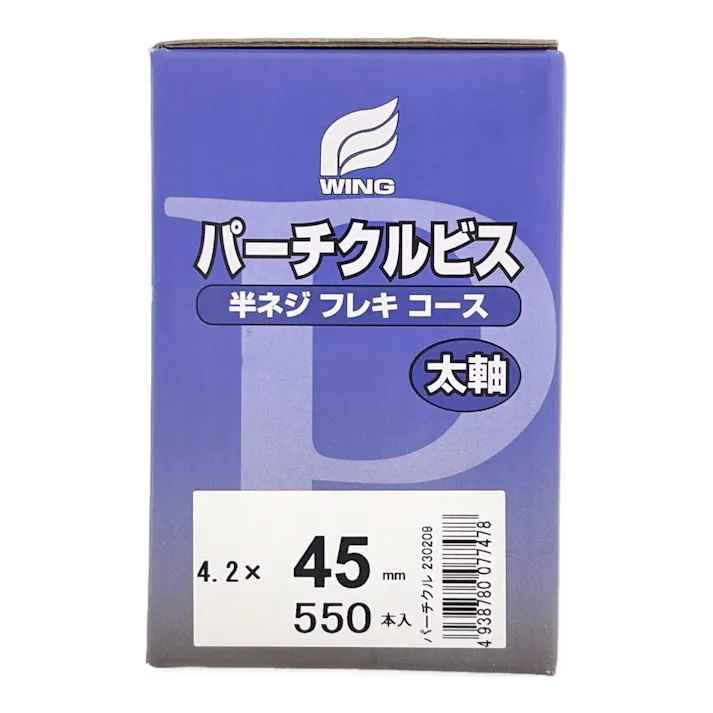 パーチクルビス 4.2×45mm 550本入