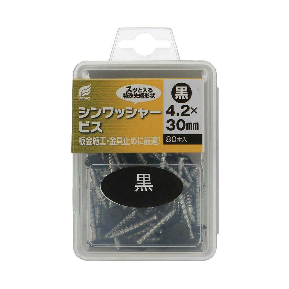 WING シンワッシャービス 黒 4.2×30mm 80入