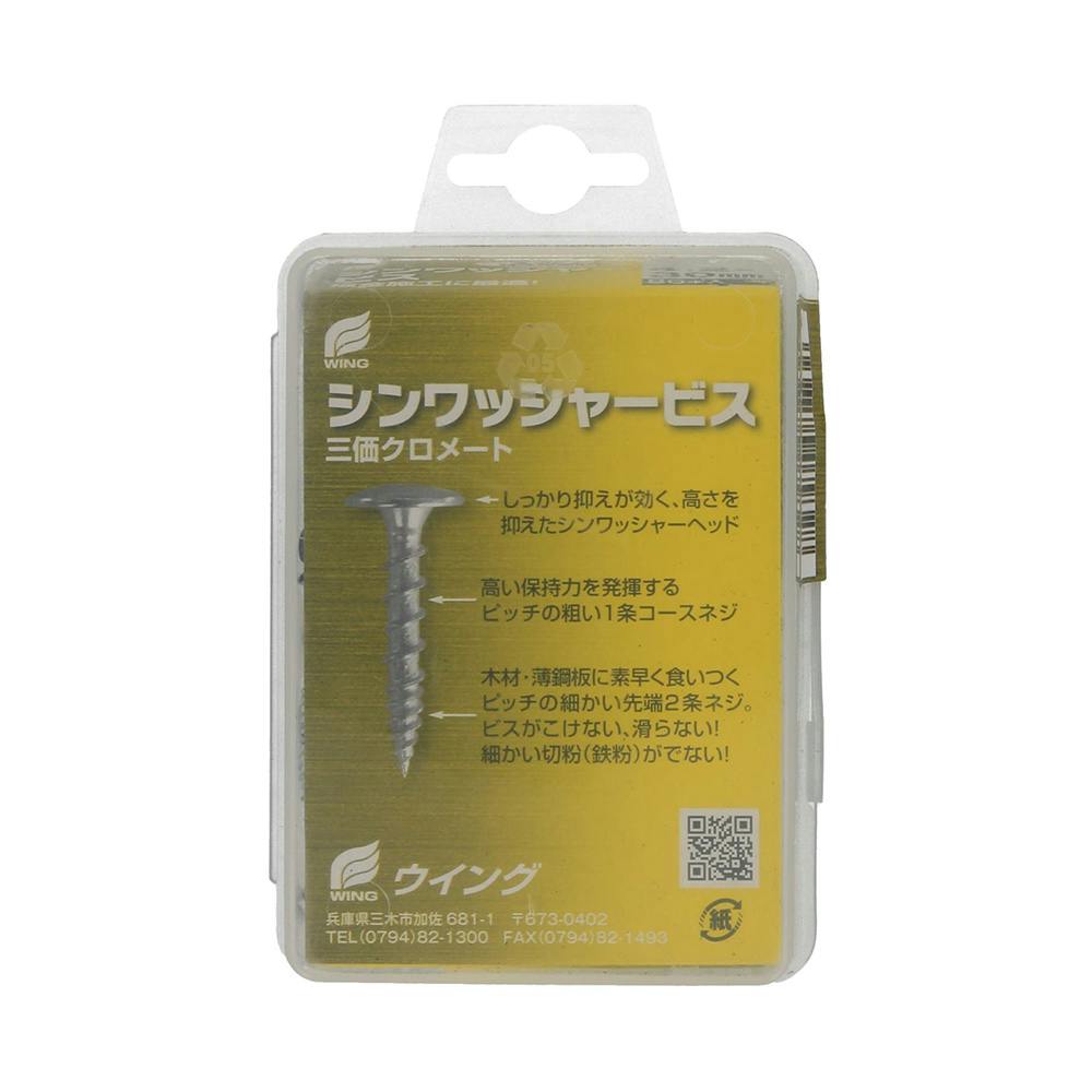 WING シンワッシャービス 4.2×30mm 黒 プラスチックケース | ねじ