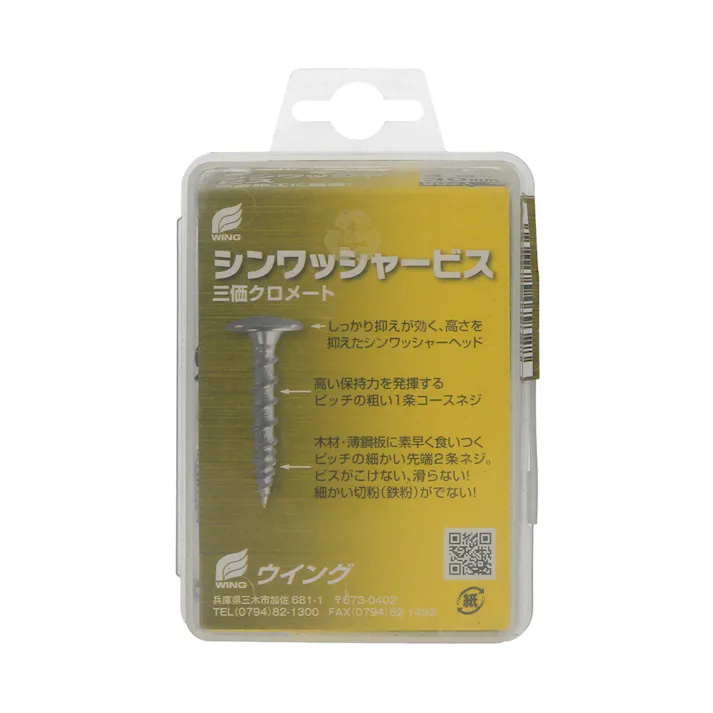WING シンワッシャービス 黒 4.2×30mm 80入