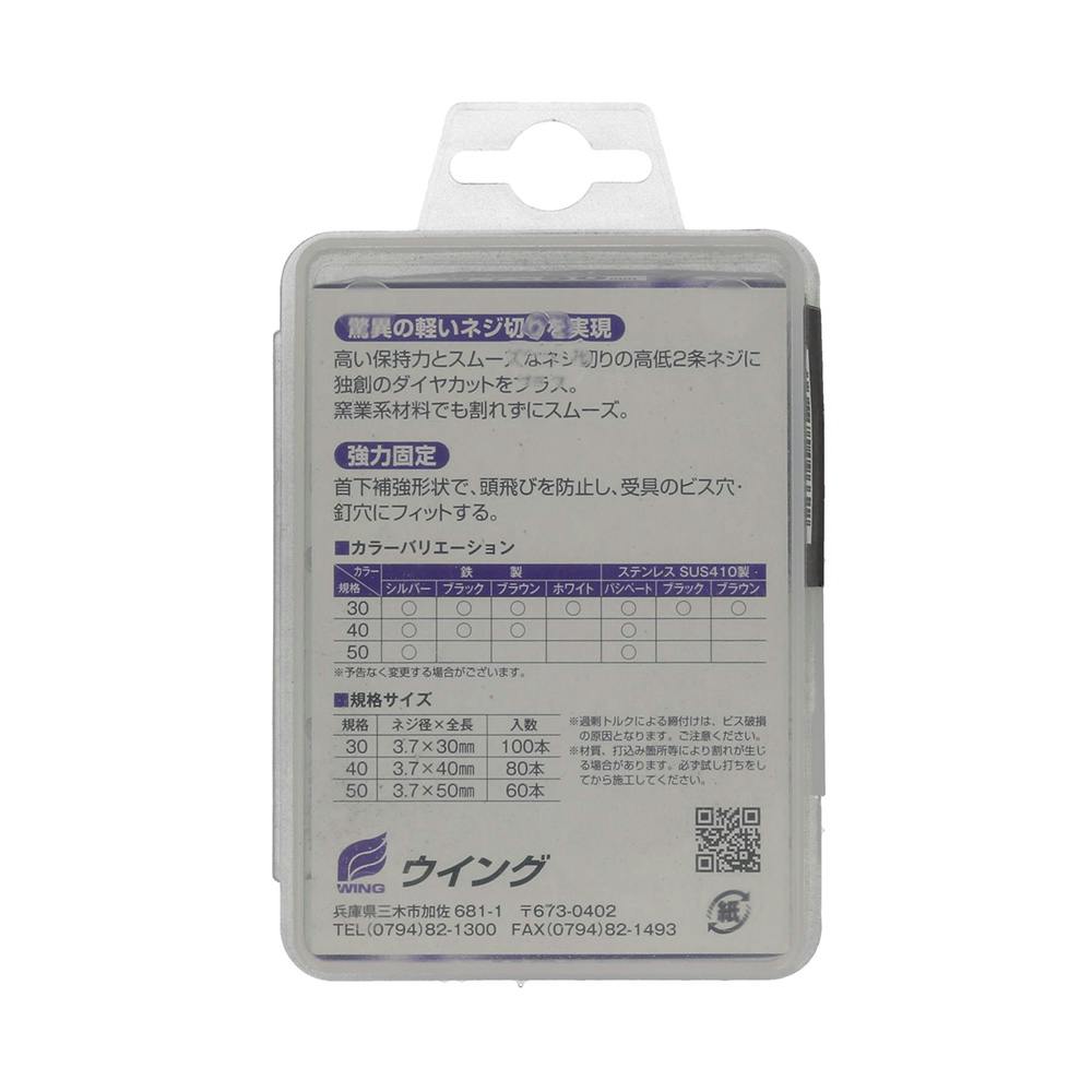 WING 板金雨どいビス 鉄シルバー 3.7×50mm 60入 | ねじ・くぎ・針金