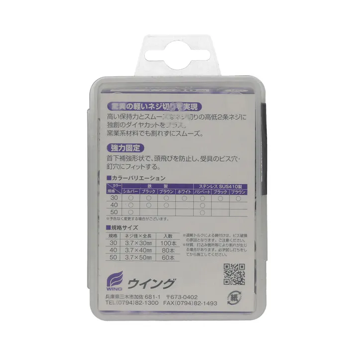 WING 板金雨どいビス 鉄ブラウン 3.7×30mm 100入