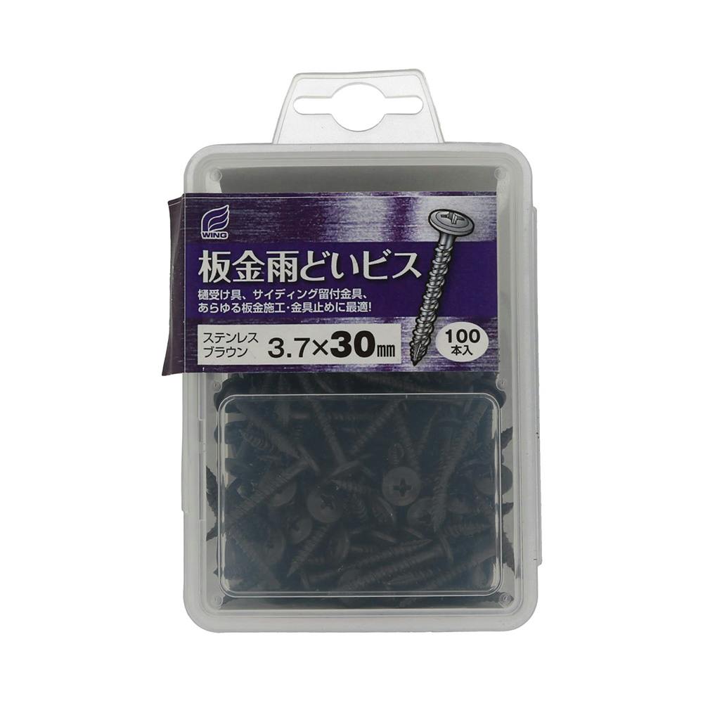 WING 板金雨どいビス ステンレス ブラウン 3.7×30mm ブラウン プラスチックケース