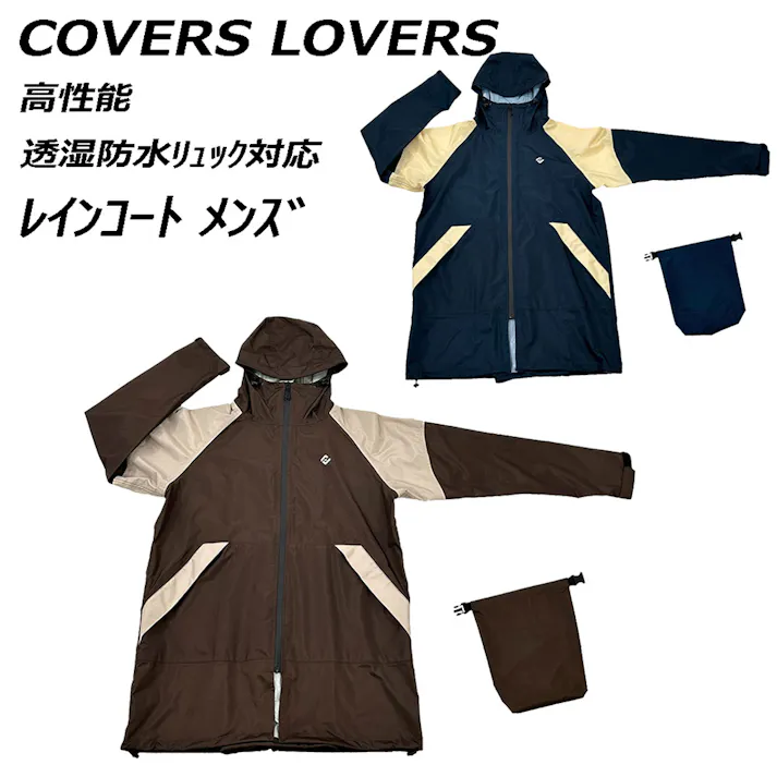 COVER LOVERS メンズレインコート ブラウン LL/3L