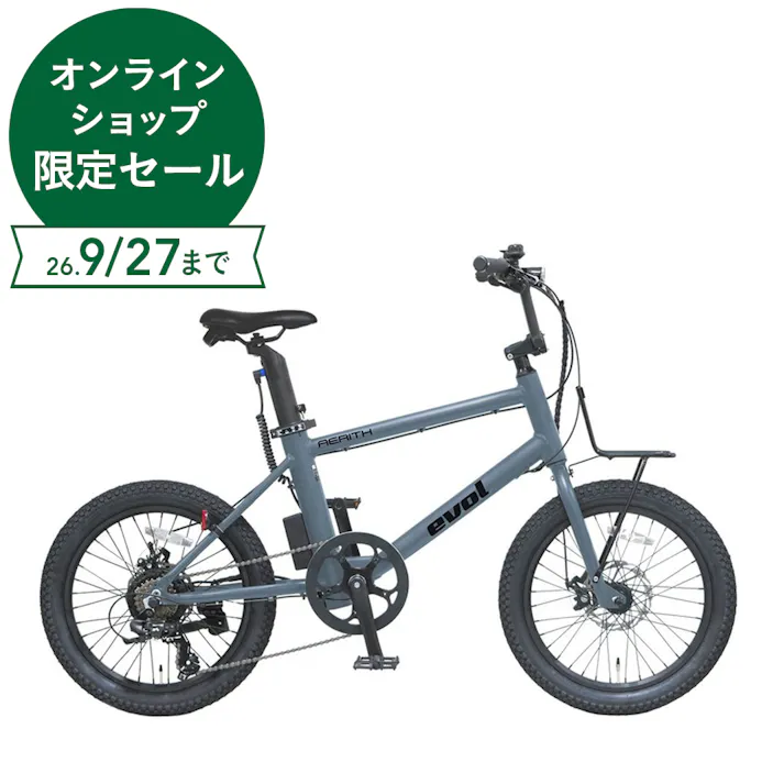 電動アシスト自転車 evol AERITH エヴォル エアリス 20インチ 外装7段 マットブルーグレー EAE07B