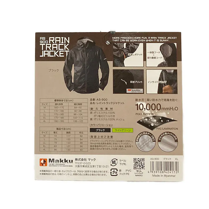 レイントラックジャケット ブラック EL