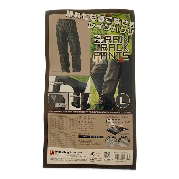 レイントラックパンツ ダークグレー L