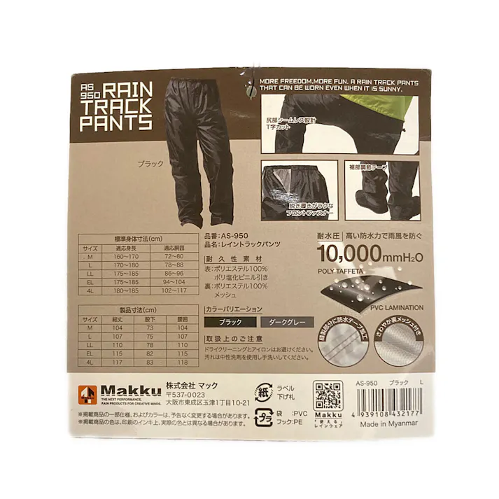 レイントラックパンツ ブラック L