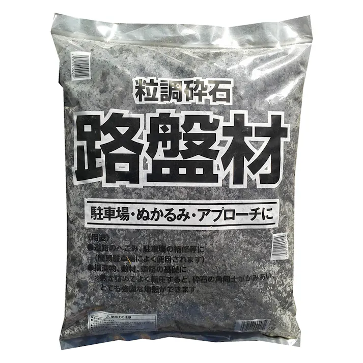 路盤材(ろばんざい)(販売終了)