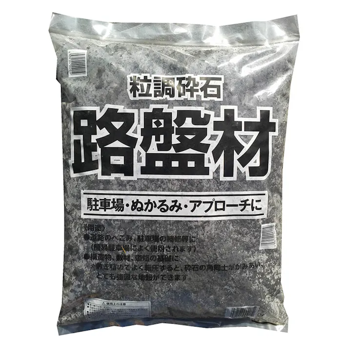 路盤材(ろばんざい)(販売終了)