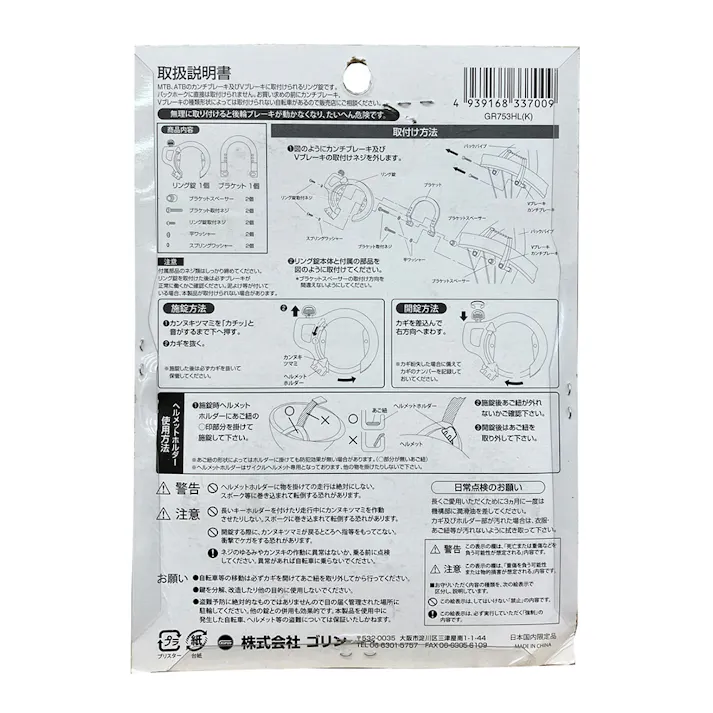 ゴリン GORIN 大型シリンダー式リング錠 馬てい型リング錠 V用 GR753HL ブラック YF-1575