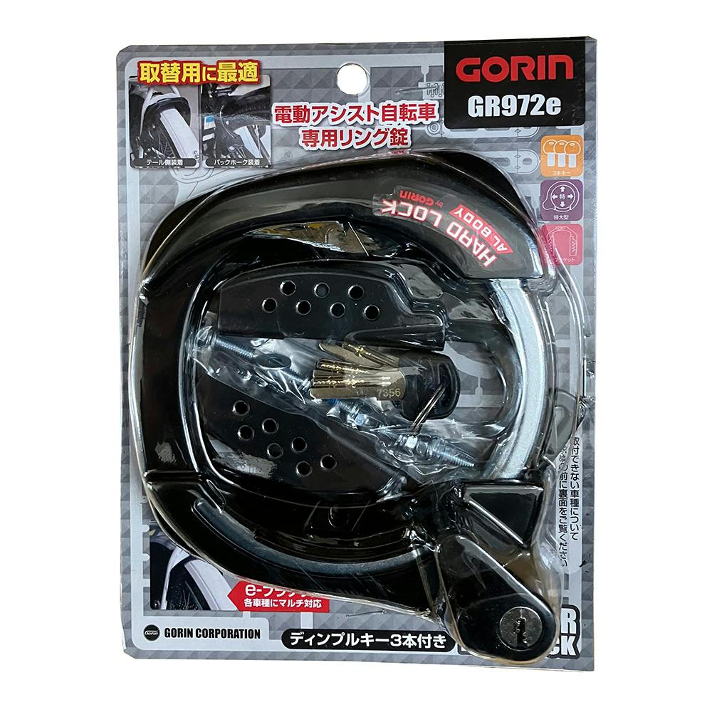 ゴリン GORIN 電動アシスト自転車専用 大型リング錠 GR972e ブラック