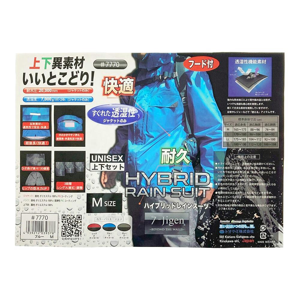 ハイブリットレインスーツ #7770 ブルー M | 作業着・作業服・安全靴