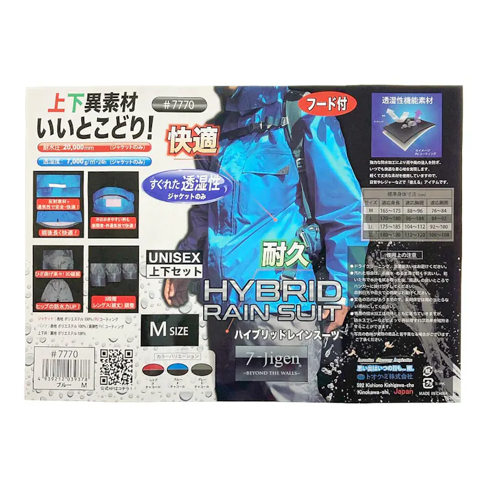 ハイブリットレインスーツ #7770 ブルー M