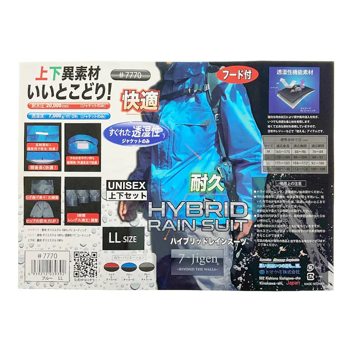 ハイブリットレインスーツ #7770 ブルー LL
