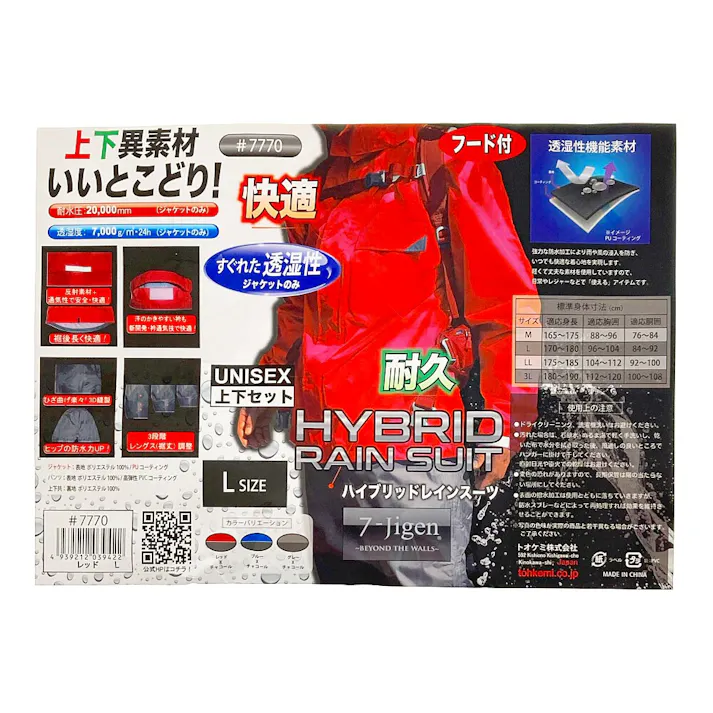 ハイブリッドレインスーツ レッド L