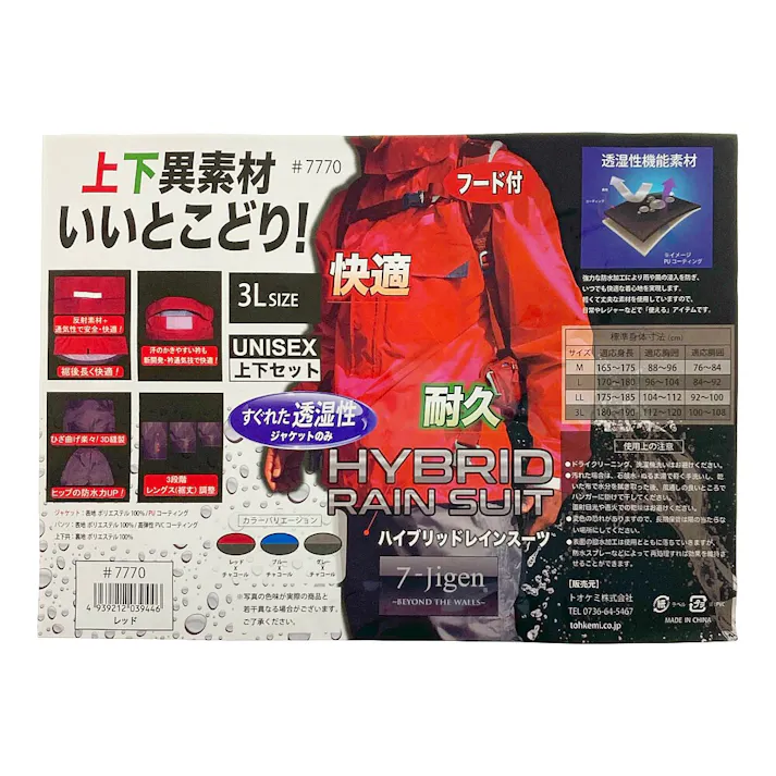 ハイブリッドレインスーツ レッド 3L