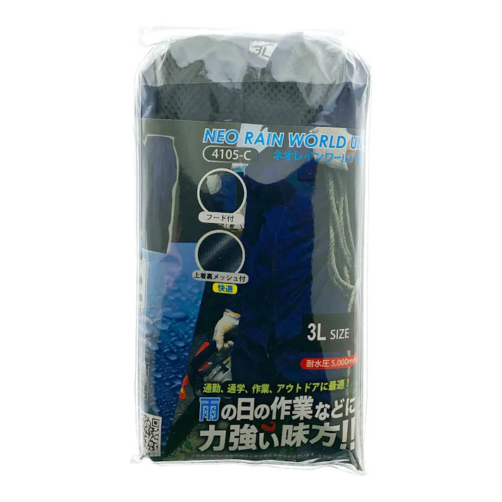 レインウェア ネオ・レインワールド ネイビー 3L