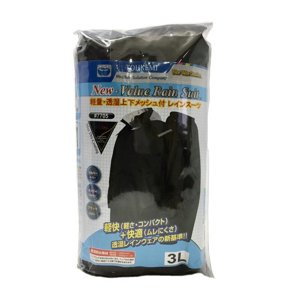 透湿 バリューレインスーツ ブラック 3L 7705 | 作業着・作業服・安全