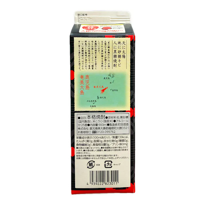 里の曙 黒麹黒糖 25度 900ml