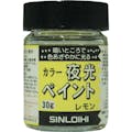 【CAINZ-DASH】シンロイヒ カラー夜光ペイント　３０ｇ　レモン 214DR【別送品】