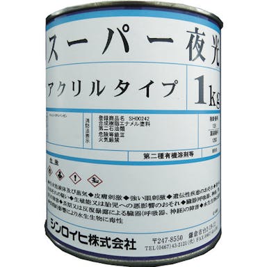 【CAINZ-DASH】シンロイヒ 蓄光塗料　スーパー夜光塗料　１ｋｇ 2000YL【別送品】
