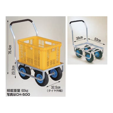 ハラックス アルミ製コンテナ台車 愛菜号 (コンテナ1個用) CH-500 エアータイヤ仕様【別送品】(販売終了)