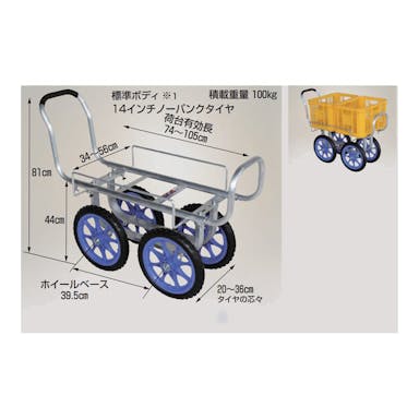 ハラックス アルミ製ハウスカー愛菜号(タイヤ幅調節タイプ)CH-1400 14インチノーパンクタイヤ仕様【別送品】(販売終了)