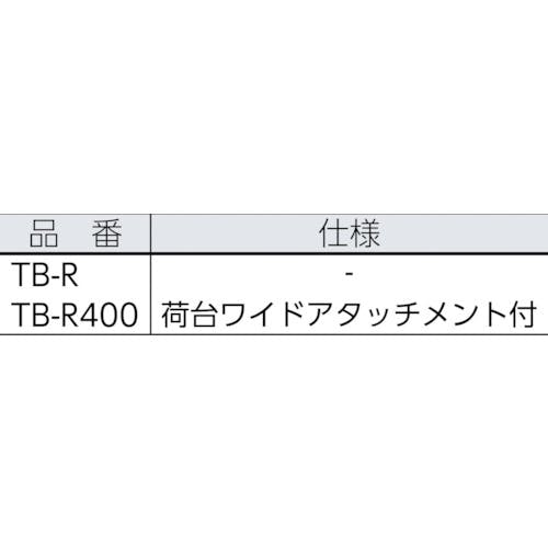 CAINZ-DASH】ハラックス タフボーイ TB-R400【別送品】 | 搬送機器