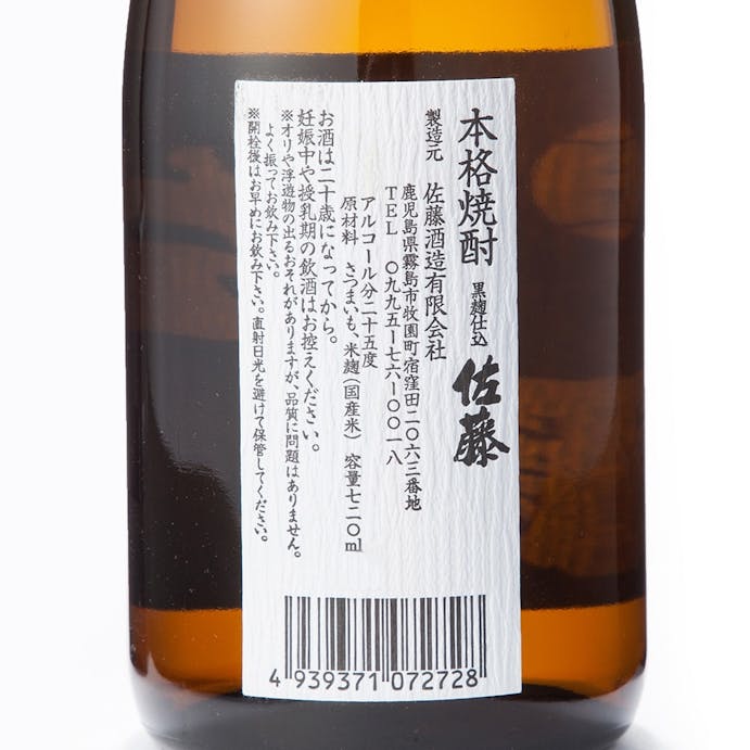 【オンライン限定】佐藤 黒 芋 25度 720ml【別送品】