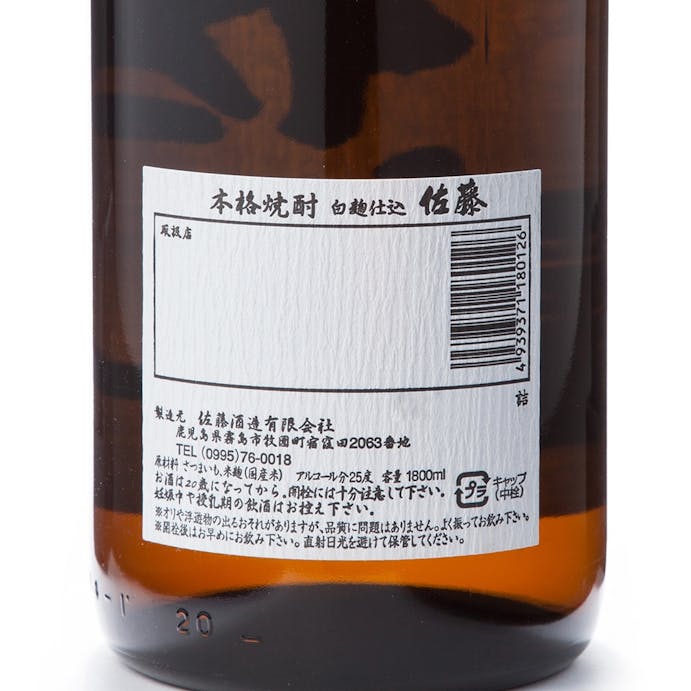 【オンライン限定】佐藤 白 芋 25度 1800ml【別送品】