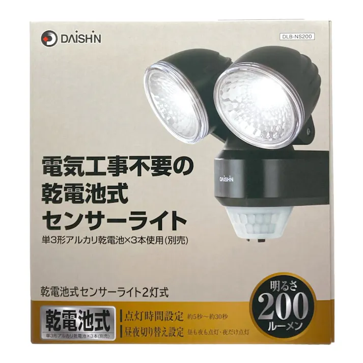 乾電池式センサーライト 2灯式 DLB-NS200