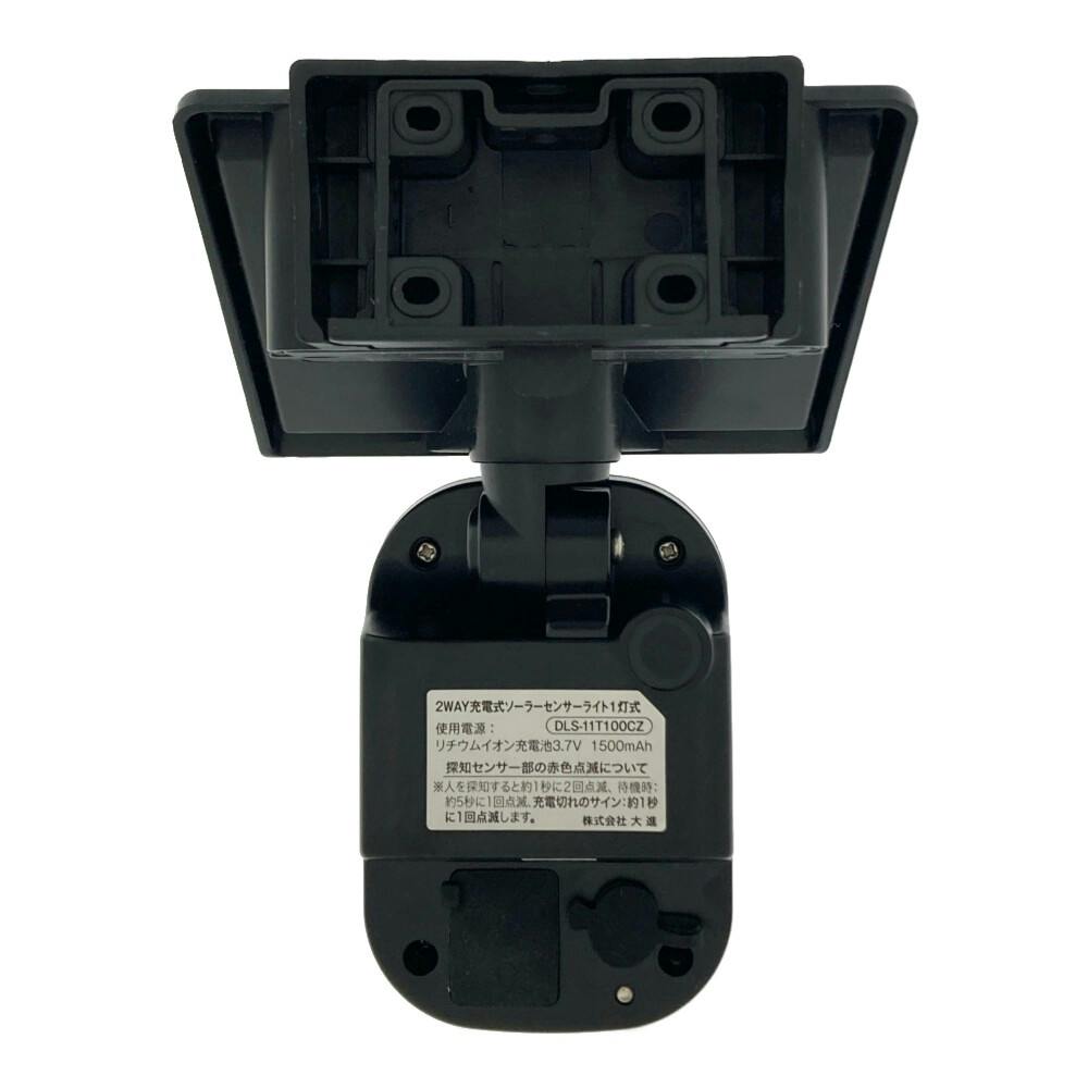 2WAY充電式センサーライト ソーラー式1灯 DLS-11T100CZ 防犯