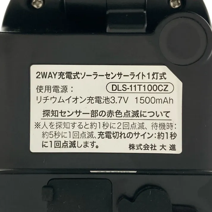 2WAY充電式センサーライト ソーラー式1灯 DLS-11T100CZ 防犯 太陽光/USB充電式 赤外線探知 防雨構造 約300ルーメン