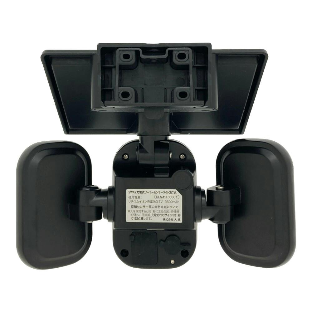 2WAY充電式センサーライト ソーラー式3灯 DLS-11T300CZ 防犯