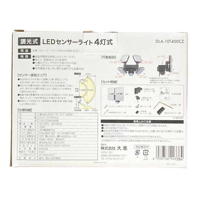 大進 調光式LEDセンサーライト 4灯式 DLA-10T400CZ