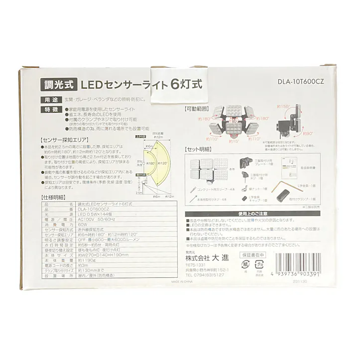 調光式LEDセンサーライト 6灯式 DLA-10T600CZ