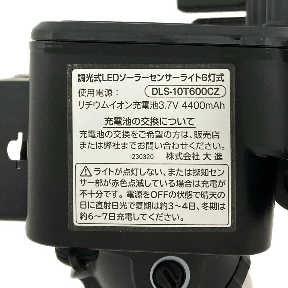 調光式LEDセンサーライト ソーラー式6灯 DLS-10T600CZ | 屋外用
