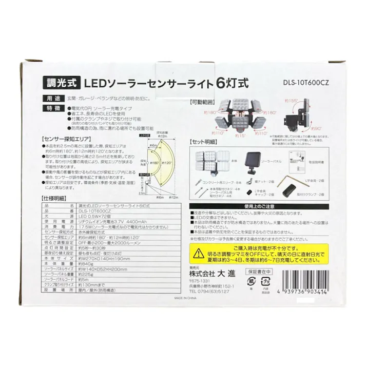 調光式LEDセンサーライト ソーラー式6灯 DLS-10T600CZ