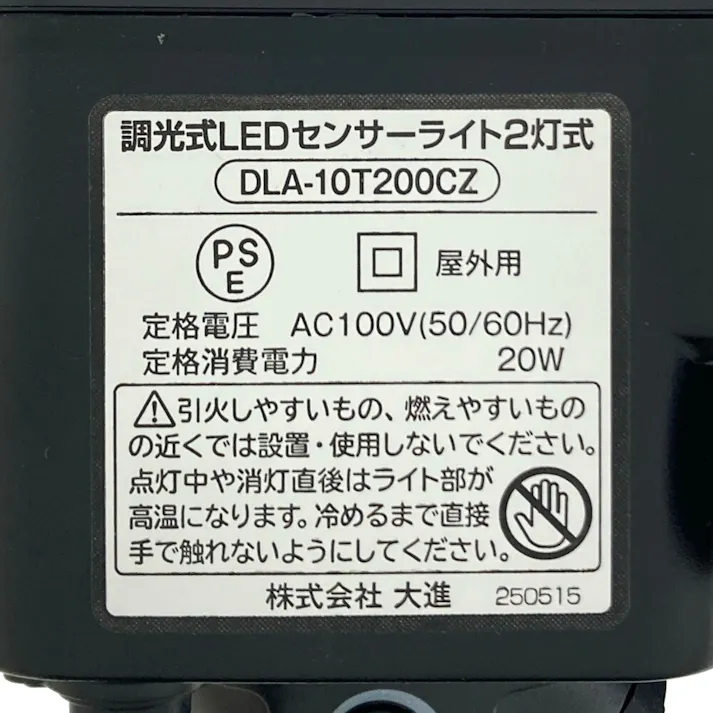 調光式LEDセンサーライト AC式2灯 DLA-10T200CZ