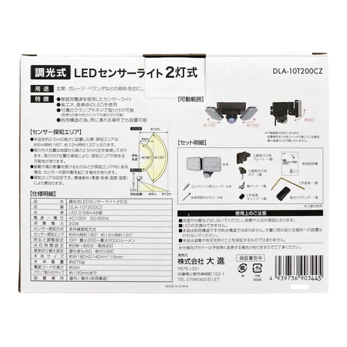 調光式LEDセンサーライト AC式2灯 DLA-10T200CZ