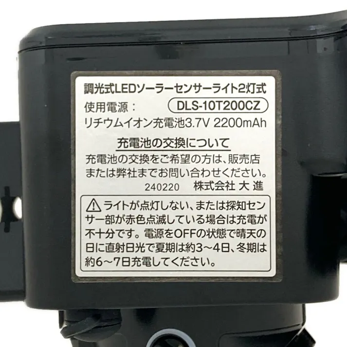 調光式LEDセンサーライト ソーラー式2灯 DLS-10T200CZ