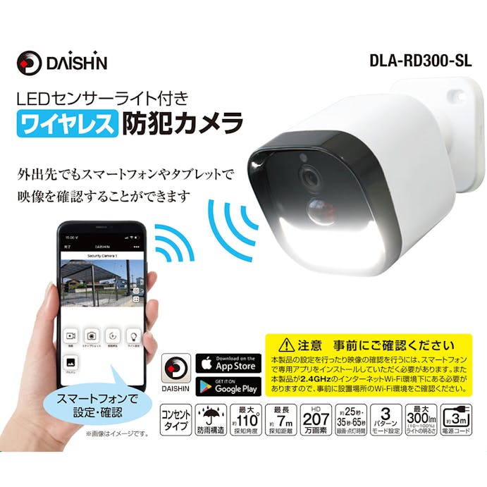 大進 LEDセンサーライト付きワイヤレス防犯カメラ DLA-RD300-SL