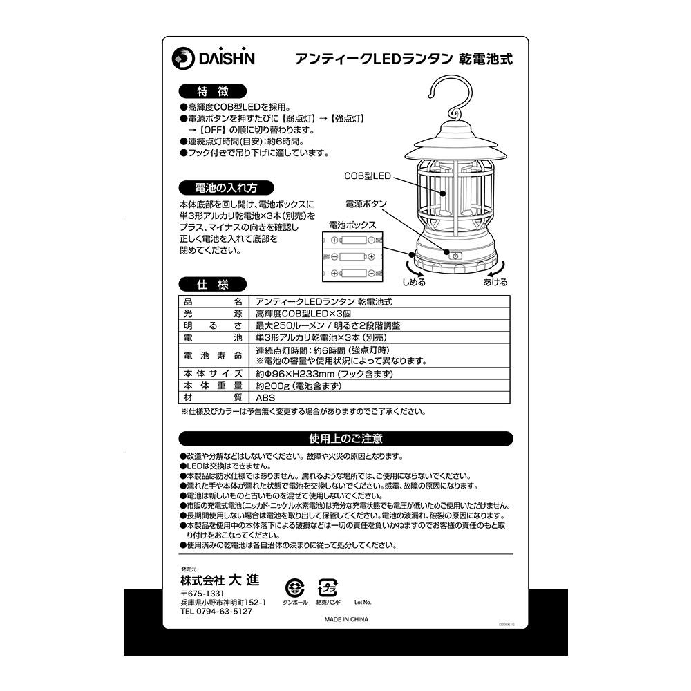 アンティークLEDランタン 乾電池式 ブラック | 懐中電灯