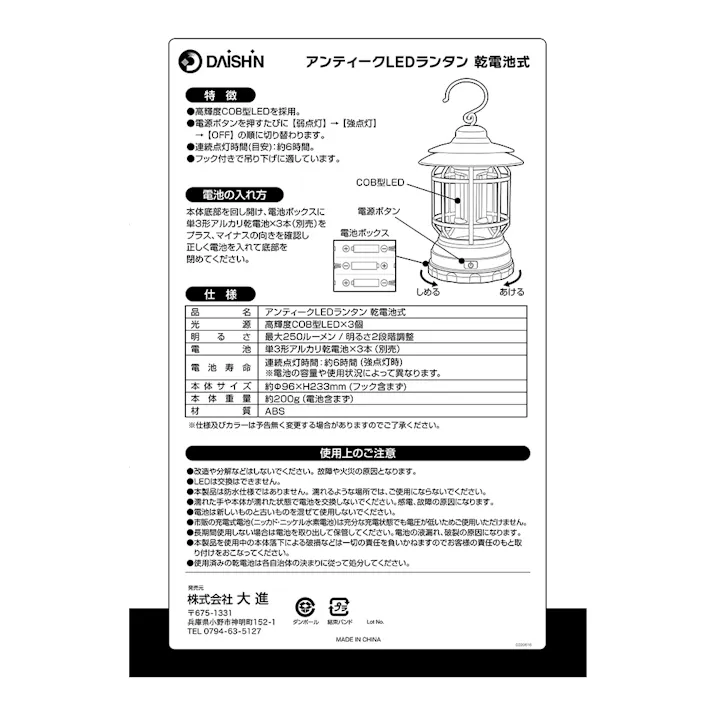 アンティークLEDランタン 乾電池式 カーキ DLB-RLT01K
