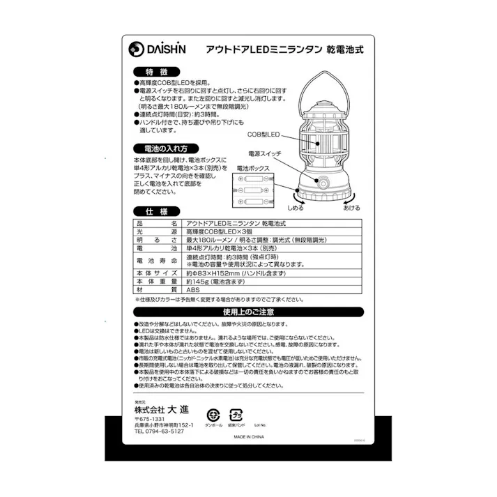 アウトドアLEDミニランタン 乾電池式 ブラック