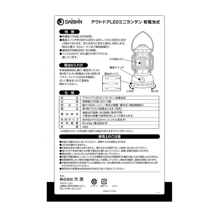 アウトドアLEDミニランタン 乾電池式 レッド