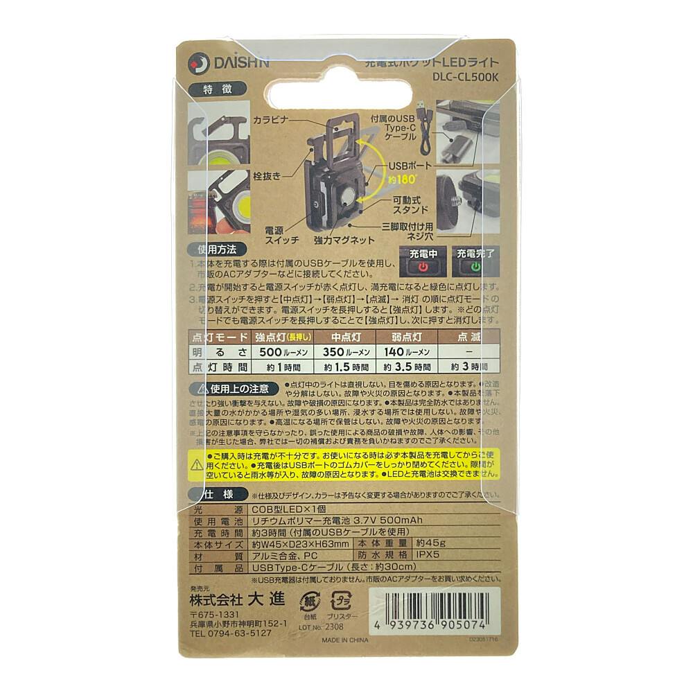 充電式ポケットLEDライト カーキ DLC-CL500K | 懐中電灯・ランタン